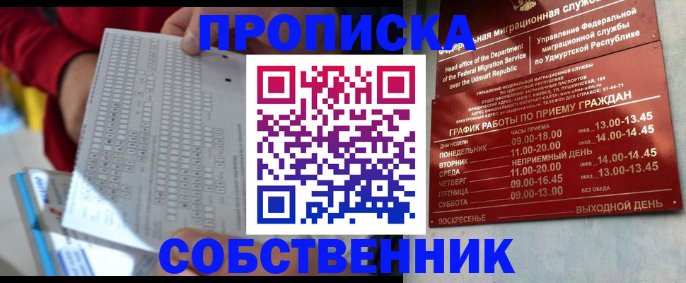 прописка 2025 в Чебоксарах