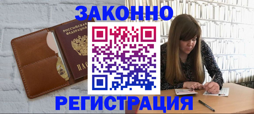 временная регистрация законно в Чебоксарах