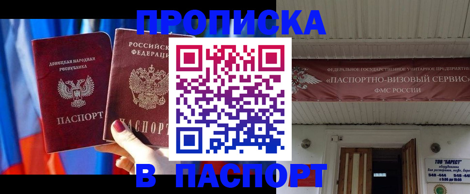 прописка гарантия в Чебоксарах